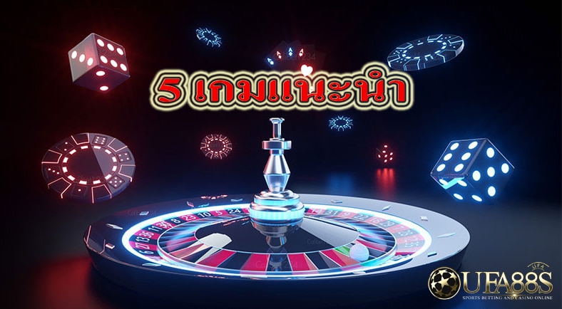 คาสิโนได้เงินจริง