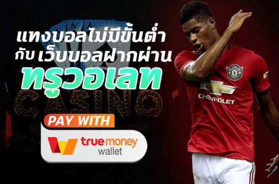 แทงบอลฟรี200