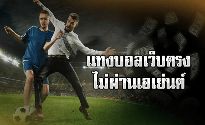 การแทงบอลโลกออนไลน์