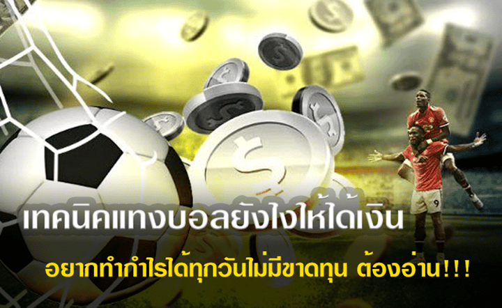 พนันบอลโลกเงินจริง