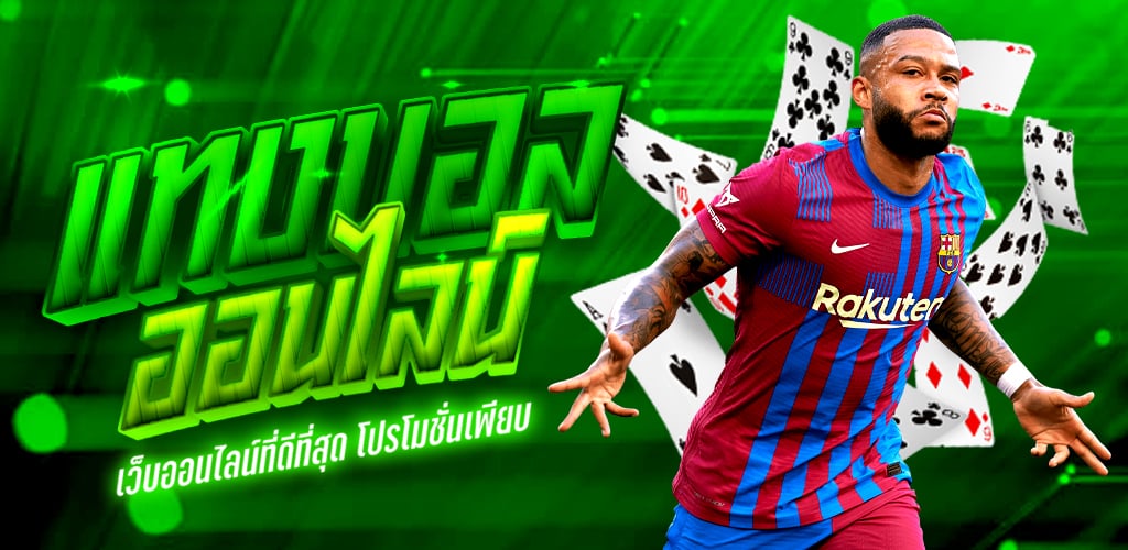 เว็บบอลต่างประเทศ