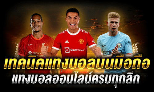 เว็บแทงบอล1688