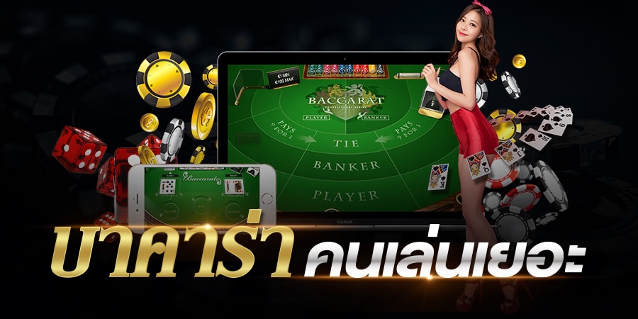บาคาร่า88
