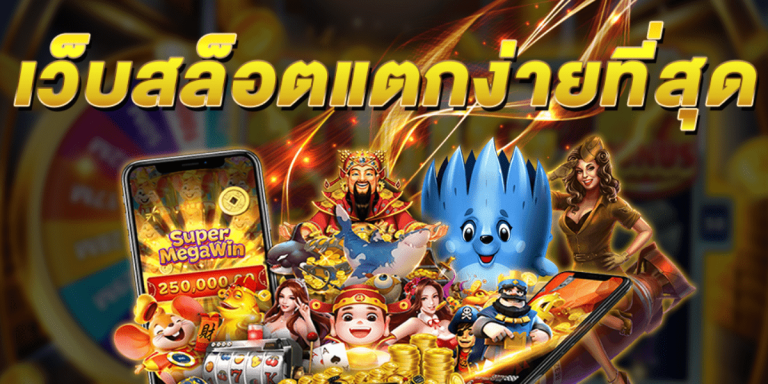 เกม พนันสล็อต