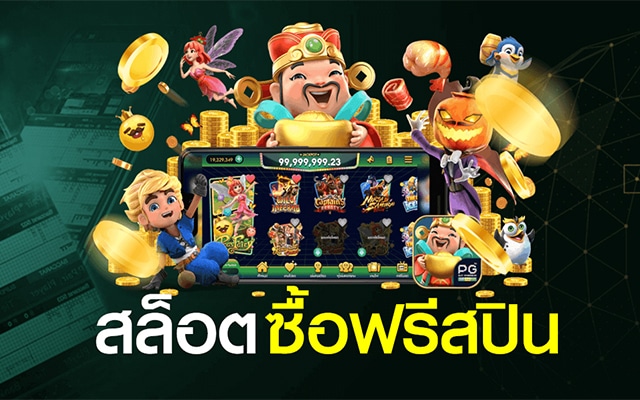 สล็อตเกมออนไลน์