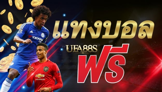 เว็บไซต์แทงบอล350