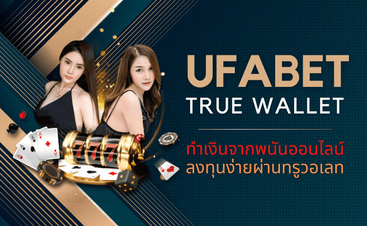 UFABET TRUE WALLET