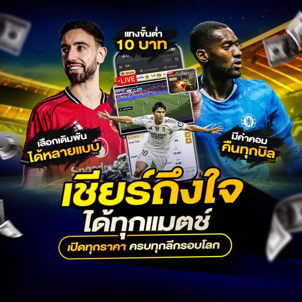 เว็บตรง แทงบอล