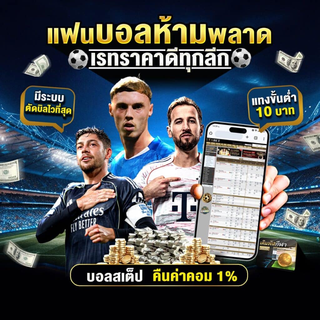 เว็บตรง แทงบอล